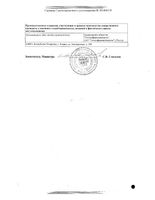 Ибупрофен для детей с мерной ложкой вкус апельсина суспензия для приема внутрь 100мг/5мл 150мл: миниатюра сертификата №2