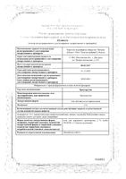 Троксерутин ЗД гель для наружного применения 2% 40г: миниатюра сертификата №3