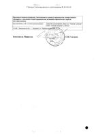 Троксерутин ЗД гель для наружного применения 2% 40г: миниатюра сертификата №6