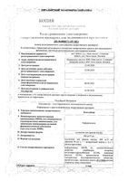 Контрдиар сусп. д/вн. приема 200мг/5мл фл. 90 мл: миниатюра сертификата
