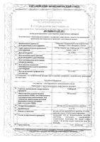 Генитрон раствор для в/м введ. 10мг/мл 1,5мл 5шт: миниатюра сертификата