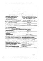 Линезолид раствор для инфузий 2мг/мл бутылка 300мл : миниатюра сертификата