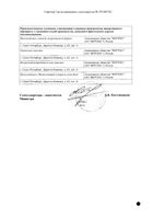 Гликлазид МВ-Вертекс таблетки с пролонгированным высвобождением 60мг 30шт: миниатюра сертификата №4