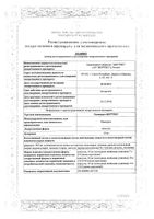 Рамиприл-Вертекс капсулы 10мг 28шт: миниатюра сертификата