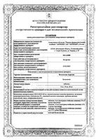 Бетагистин-Акрихин таблетки 16мг 30шт: миниатюра сертификата