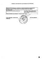 Бетагистин-Акрихин таблетки 16мг 30шт: миниатюра сертификата №2