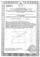 Уголь жидкий с пектином стик-гель для приема внутрь 10мл 9шт: миниатюра сертификата №2