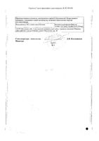 Фиточистин таблетки 300мг 30шт: миниатюра сертификата №2