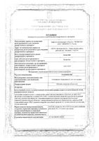 Толофитин таблетки п/о 30шт: миниатюра сертификата