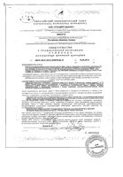 Комплекс красоты день и ночь Sibella/Сибелла капсулы 300мг+500мг 90шт: миниатюра сертификата