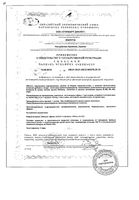 Комплекс красоты день и ночь Sibella/Сибелла капсулы 300мг+500мг 90шт: миниатюра сертификата №2