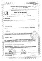 АлиКапс ВИС капсулы 450мг 12шт: миниатюра сертификата