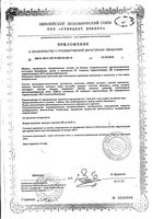 АлиКапс ВИС капсулы 450мг 12шт: миниатюра сертификата №2