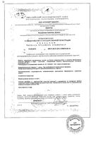 Гиалуроновая кислота Sibella/Сибелла капсулы 340мг 30шт: миниатюра сертификата №2