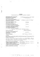Д-Пантенол Новатенол крем для наружного применения 5% 50г: миниатюра сертификата