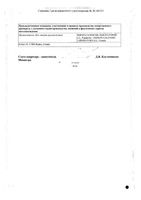 Д-Пантенол Новатенол крем для наружного применения 5% 50г: миниатюра сертификата №2