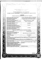 Оксолин-Акос мазь назальная 0,25% 10г: миниатюра сертификата