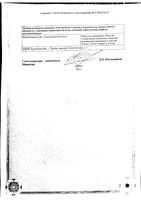 Оксолин-Акос мазь назальная 0,25% 10г: миниатюра сертификата №2