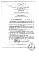 Дуослим утро Sibella/Сибелла капсулы 0,4г 30шт: миниатюра сертификата