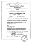 Дуослим утро Sibella/Сибелла капсулы 0,4г 30шт: миниатюра сертификата №2
