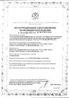 Тест на стрептококк группы а в респир. выделениях иммунохроматографический РЭД: миниатюра сертификата