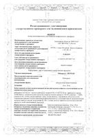 Рабепразол-Вертекс капсулы кишечнорастворимые 20мг 28шт: миниатюра сертификата