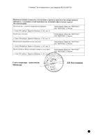Рабепразол-Вертекс капсулы кишечнорастворимые 20мг 28шт: миниатюра сертификата №2