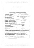 Траваксал капли глазные 0,04мг/мл 2,5мл: миниатюра сертификата