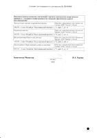 Траваксал капли глазные 0,04мг/мл 2,5мл: миниатюра сертификата №2