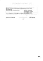 Велпенем порошок для приг. раствора для в/в введ. 1000мг: миниатюра сертификата №2