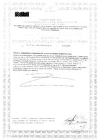 Неотрависил растительный сироп 100мл: миниатюра сертификата №2