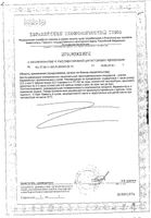 Уголь жидкий комплекс с пектином саше 5г 10шт: миниатюра сертификата №2