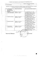 Гептрал таблетки кишечнорастворимые п/о плен. 400мг 20шт: миниатюра сертификата №2
