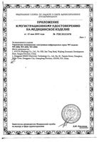 Термометр электронный медицинский инфракрасный WF-4000 B.Well/Би Велл: миниатюра сертификата №7