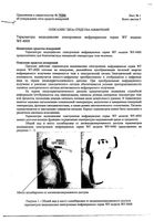 Термометр электронный медицинский инфракрасный WF-4000 B.Well/Би Велл: миниатюра сертификата №2