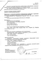 Термометр электронный медицинский инфракрасный WF-4000 B.Well/Би Велл: миниатюра сертификата №4
