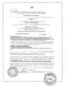 Индол 150 Zdravcity/Здравсити капсулы 230мг 30шт: миниатюра сертификата №2