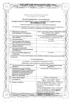 Амоксициллин+Клавулановая кислота Экспресс таблетки, диспергируемые в полости рта 500мг+125мг 14шт: миниатюра сертификата