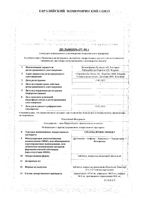 Спазмалгон эффект таблетки п/о плен. 10шт: миниатюра сертификата