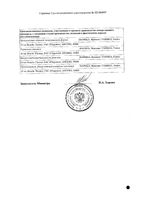 Моменза спрей назал. дозир. 50 мкг/доза 140доз : миниатюра сертификата №2