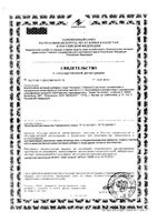 Пастилки Naturino (Натурино) Фрукты с витаминами и натуральным соком 36,4 г: миниатюра сертификата №3