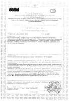 Пастилки Naturino (Натурино) Фрукты с витаминами и натуральным соком 36,4 г: миниатюра сертификата