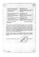 Таривид таблетки п/о плен. 200мг 10шт: миниатюра сертификата №2