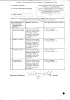 Анаферон таблетки для рассасывания 20шт: миниатюра сертификата №2