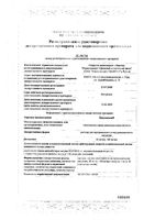 Пикамилон раствор для в/в и в/м введ. 100мг/мл 2мл 10шт: миниатюра сертификата