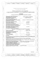 Траватан капли глазные 40мкг/мл 2,5мл : миниатюра сертификата
