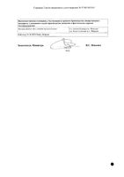 Траватан капли глазные 40мкг/мл 2,5мл : миниатюра сертификата №2