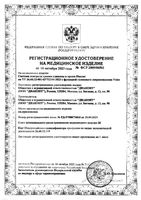 Глюкометр с принадлежностями Voice Diacont/Диаконт: миниатюра сертификата №3
