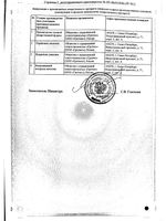 Новатрон раствор для ингаляций 1мг/мл 2,5мл 10шт: миниатюра сертификата №2
