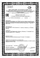 Гравида капсулы 400мг 30шт+капсулы 1350мг 30шт: миниатюра сертификата №3